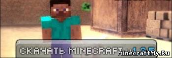 Скачать игру Minecraft 1.2.5