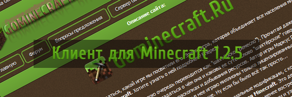 Скачать minecraft 1.2.5