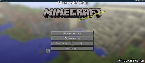 Клиент minecraft 1.4.2 с модами