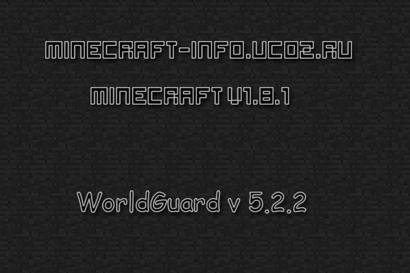 WorldGuard v5.2.2