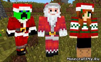 Новогодние скины для Minecraft (Сборка)