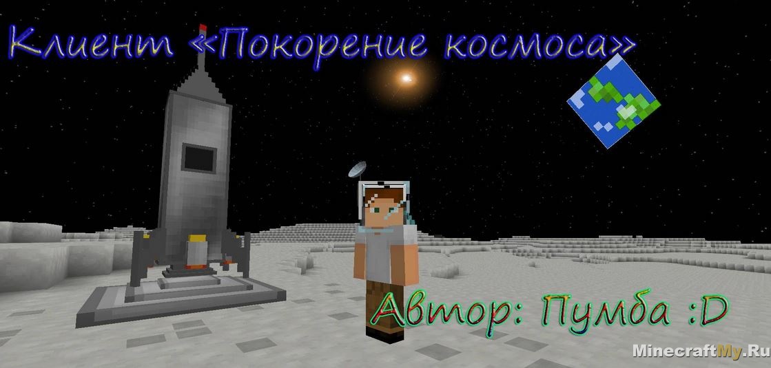 Космический Minecraft клиент [1.6.4]