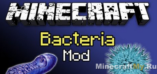 Мод Bacteria для Minecraft 1.7.5