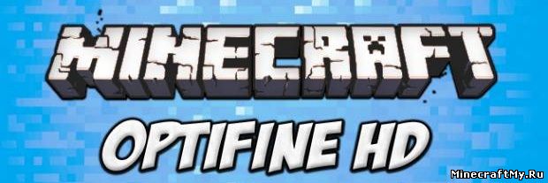 Мод OptiFine HD для minecraft 1.7.5
