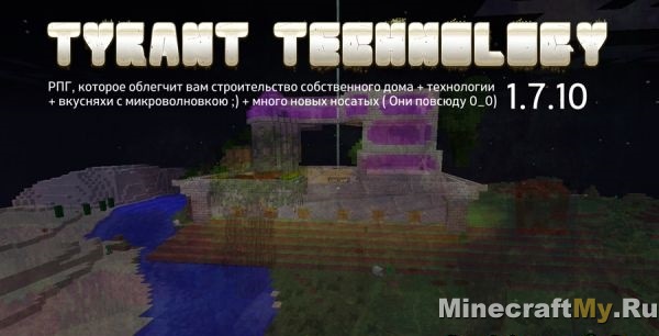 Сборка Minecraft [1.7.10] - Tyrant Technology