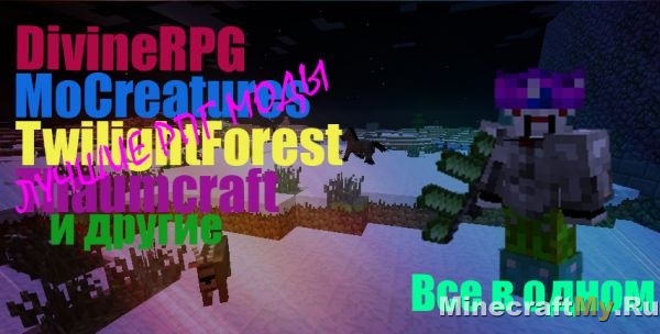 Сборка Minecraft [1.7.10] - BestRPG - лучшие РПГ моды в одной сборке