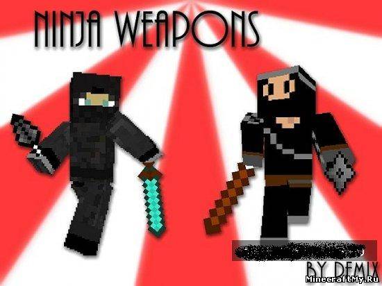 Ninja Weapons 1.4.5 - Почуствуй себя нинзей)
