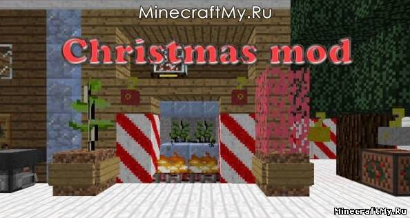 Новогодний мод для Minecraft