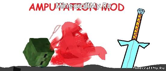 Mob Amputation (1.4.6)