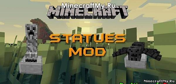 Статуи (1.4.6)