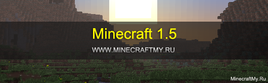 Minecraft 1.5 скачать (клиент, jar, сервер)