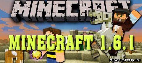 Minecraft 1.6.1 скачать