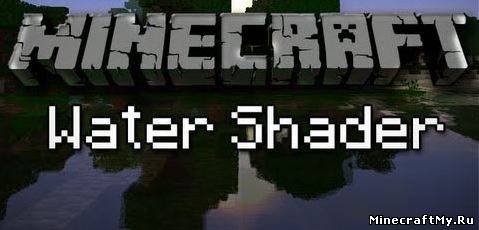 Мод Water Shader для Minecraft 1.6.1