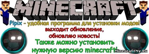 Pipix - установка модов и изменения версии Minecraft