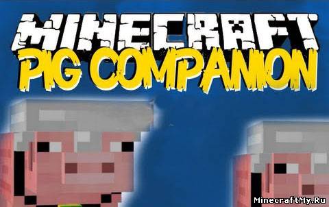 Мод PigCompanionMod для Minecraft [1.6.2]