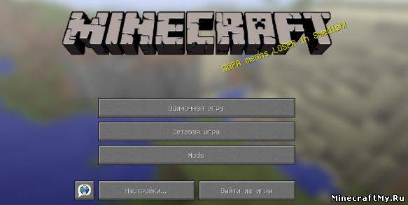 Minecraft 1.6.2 с Модами скачать