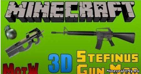 Мод 3D Gun для Minecraft 1.6.2