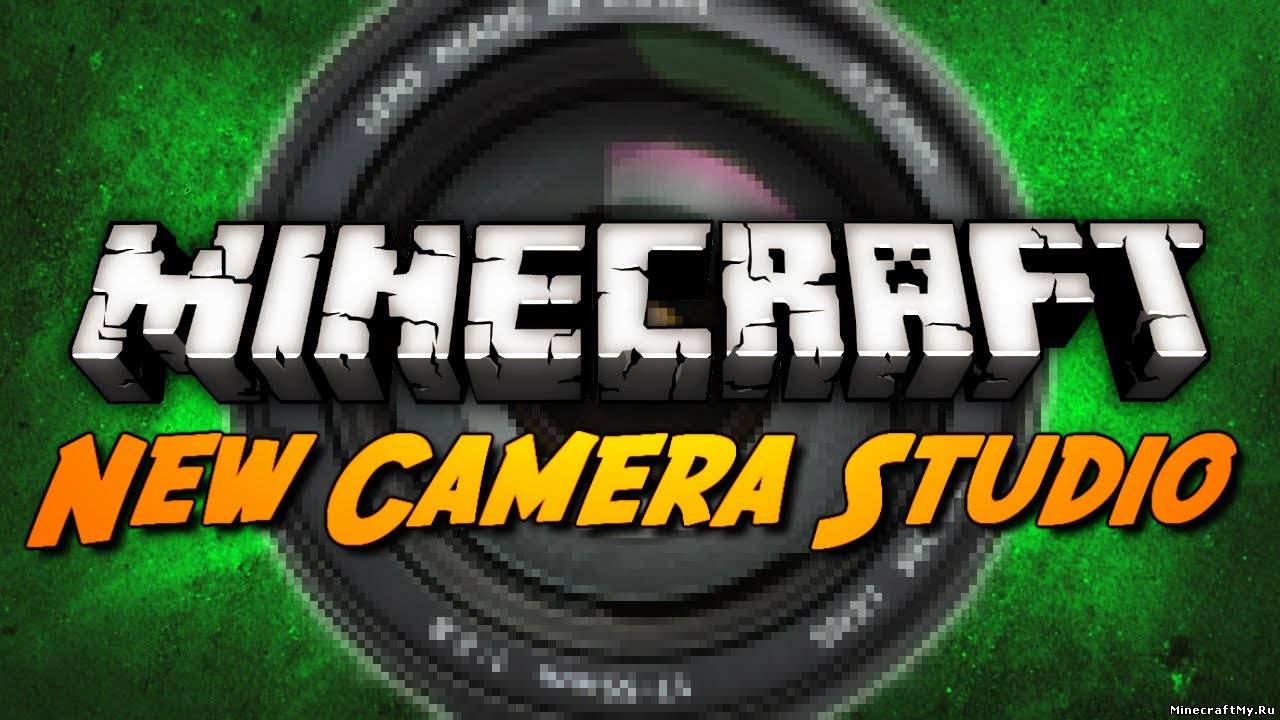 Мод CameraStudio для Minecraft [1.6.2]