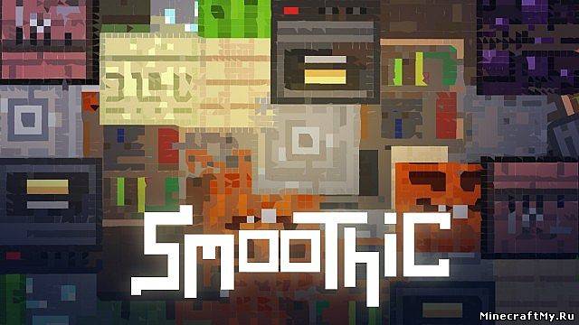Smoothic Ресурс (Текстур) Пак [1.7.2/1.6.4/1.6.2]