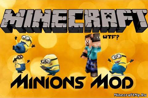 Мод Minions для Minecraft [1.6.2]