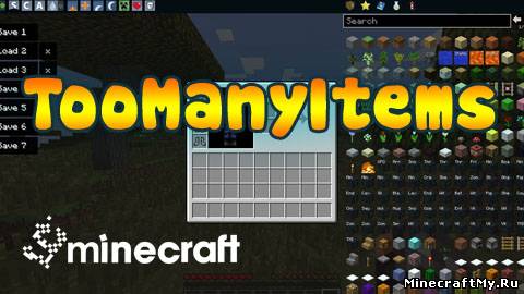 TooManyItems для Minecraft 1.7.2