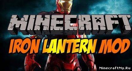 Мод Iron Lantern для Minecraft [1.6.2]