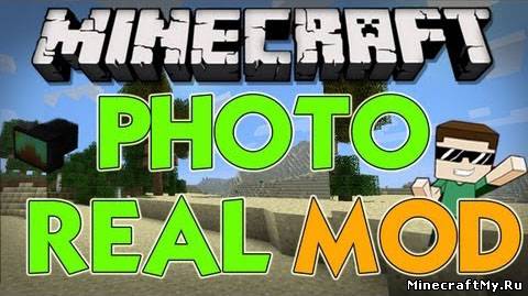 Мод Photoreal для Minecraft 1.6.4
